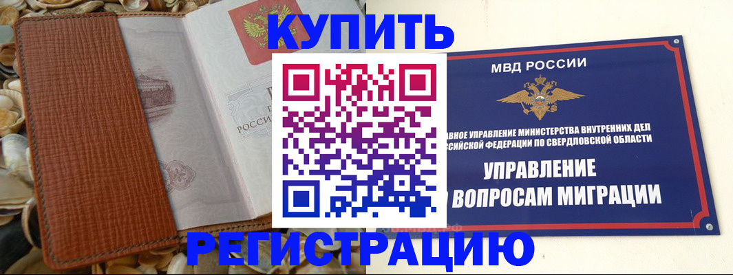 временная регистрация недорого в Новомосковске