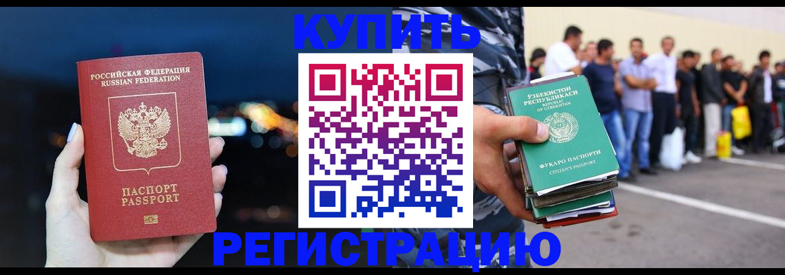 временная регистрация в Новомосковске