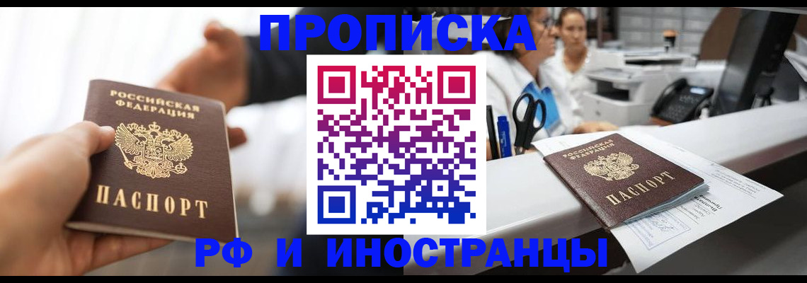 временная прописка в Новомосковске