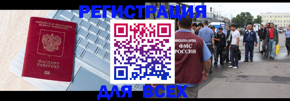 миграционный учет в Новомосковске
