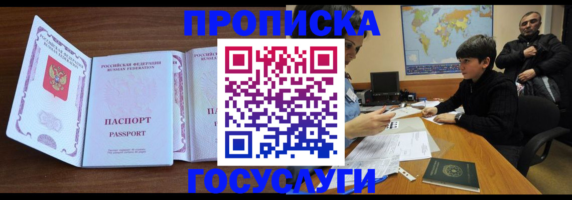 прописка в квартире в Новомосковске