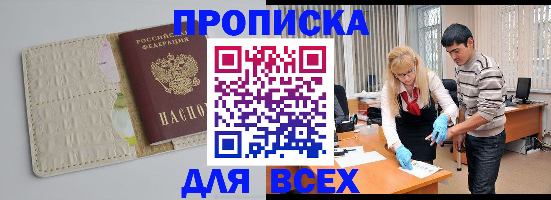 временная регистрация купить в Новомосковске